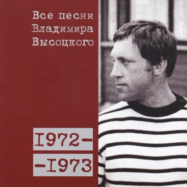 Владимир Высоцкий - Песня Мыши (1973)