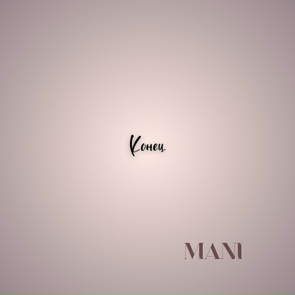 Mani - Разговор