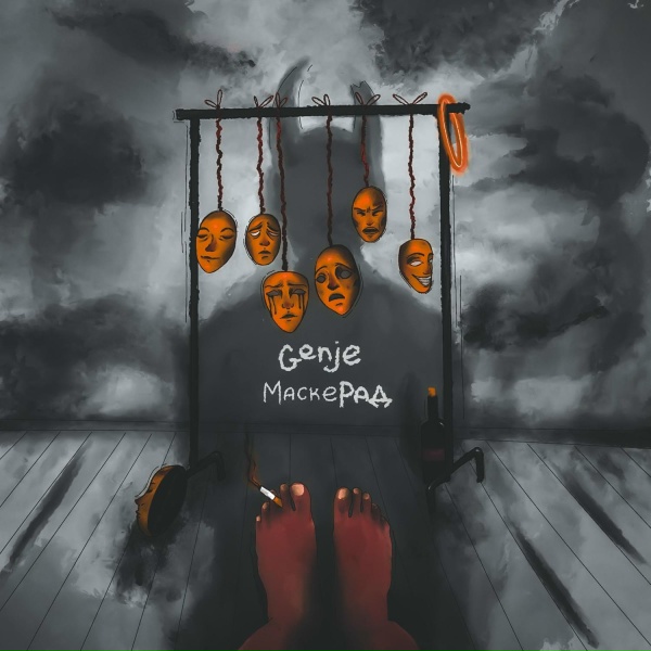 Genje - Игра