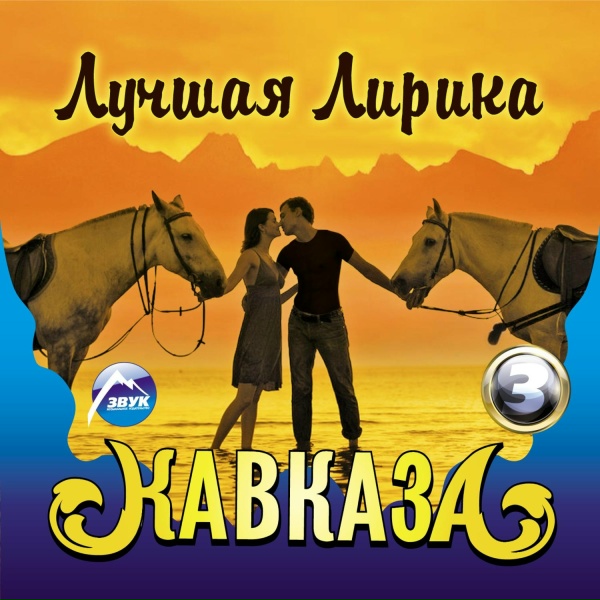 Шамиль Байчоров - Сердце пойми