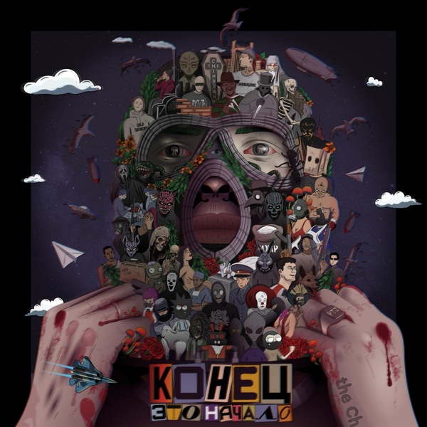 The Chemodan - Милкшейк