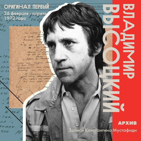Владимир Высоцкий - Белое безмолвие