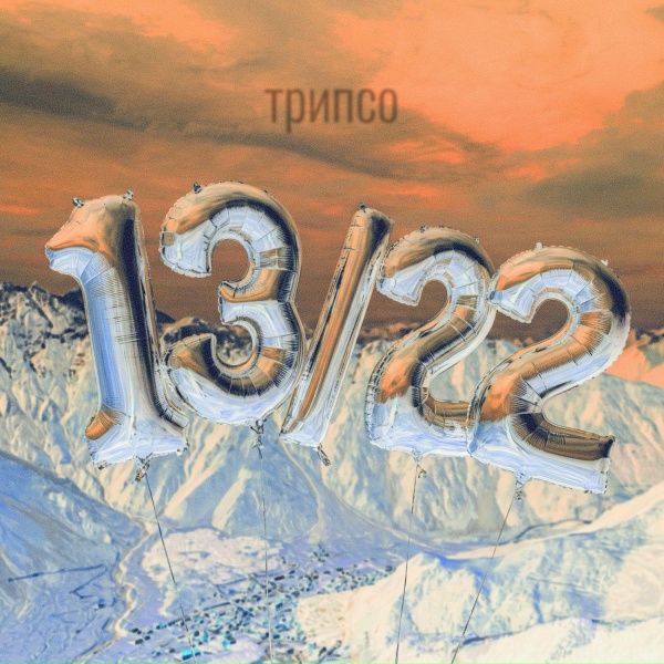 трипсо - лестница35