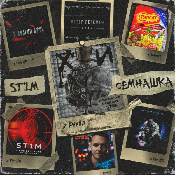 St1m - В долгий путь