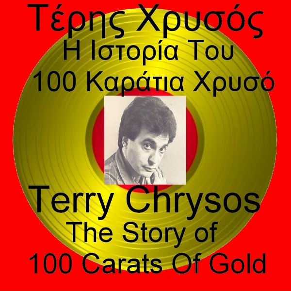 Teris Chrysos - Eirini - Irene