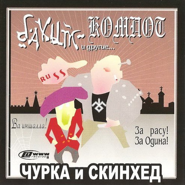 Бахыт-Компот - Страж любви