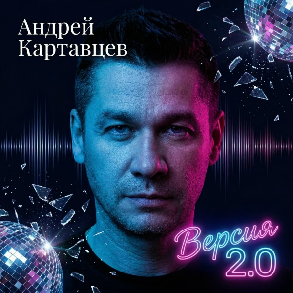 Андрей Картавцев - Белые берёзы