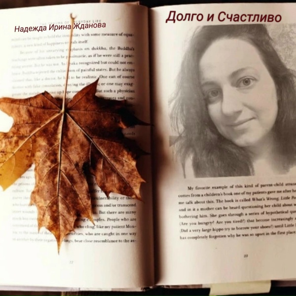 Надежда Ирина Жданова - Сыновьям