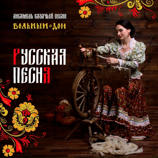 Ансамбль казачьей песни Вольный Дон - Студенточка