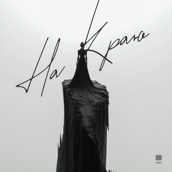 Romano Lunario - На Краю
