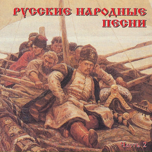 Федор Шаляпин - Не велят Маше