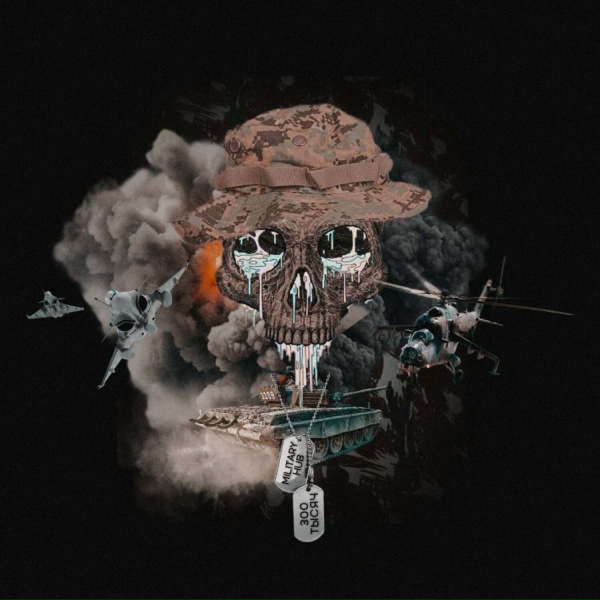 MilitaryHub - 300 тысяч