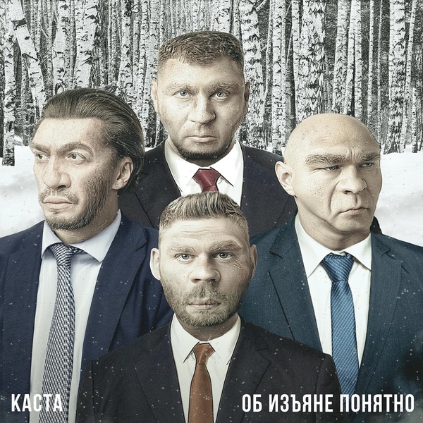 Каста feat. Kamazz - Колокола над кальянной
