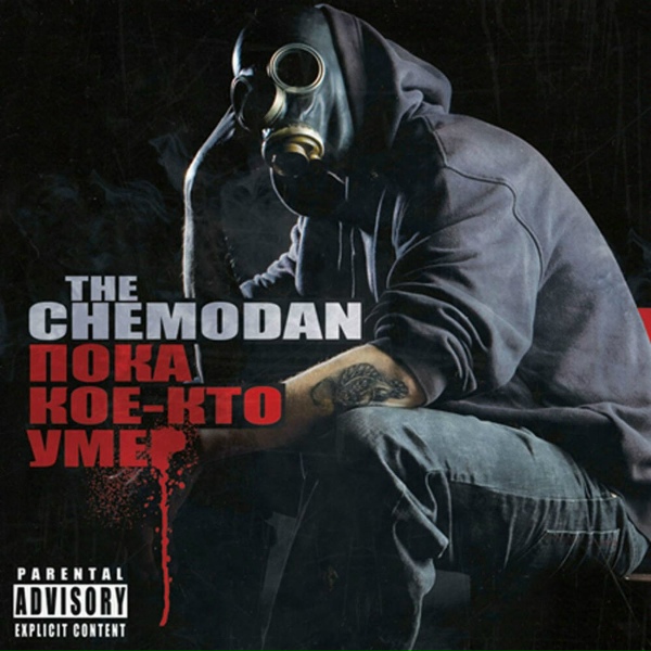 The Chemodan - Клоун