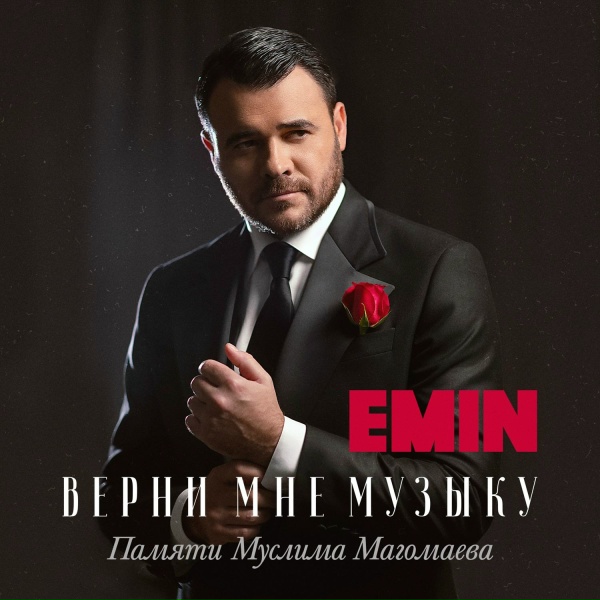 Emin, Муслим Магомаев - Синяя вечность