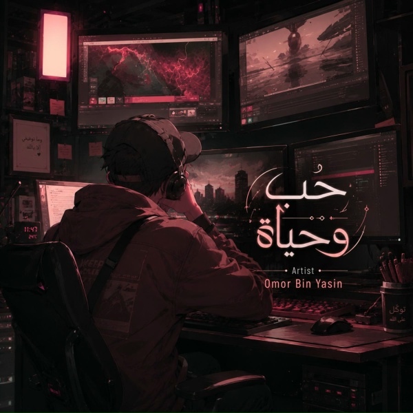 Omor Bin Yasin - La La Tahsab Special Version