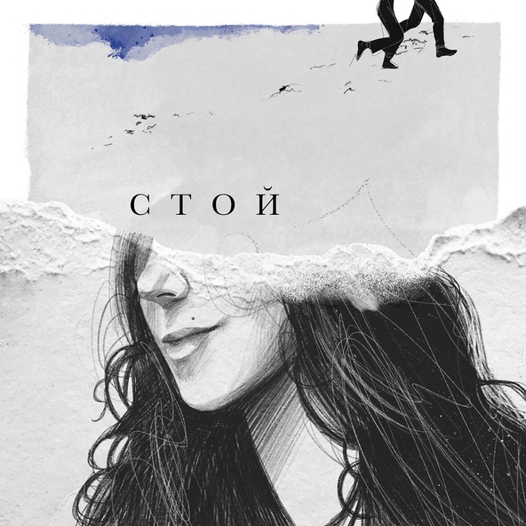 АлоэВера - Стой