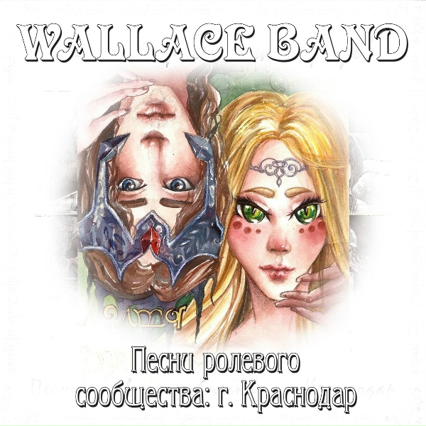 Wallace band - Дайо и Лакме