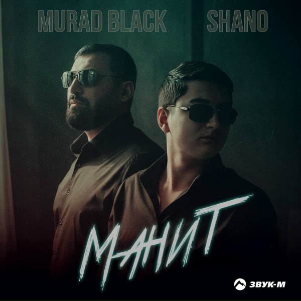 Murad Black, Shano - Манит