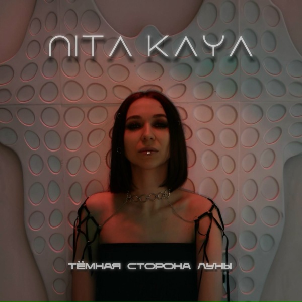NITA Kaya - Тёмная сторона луны
