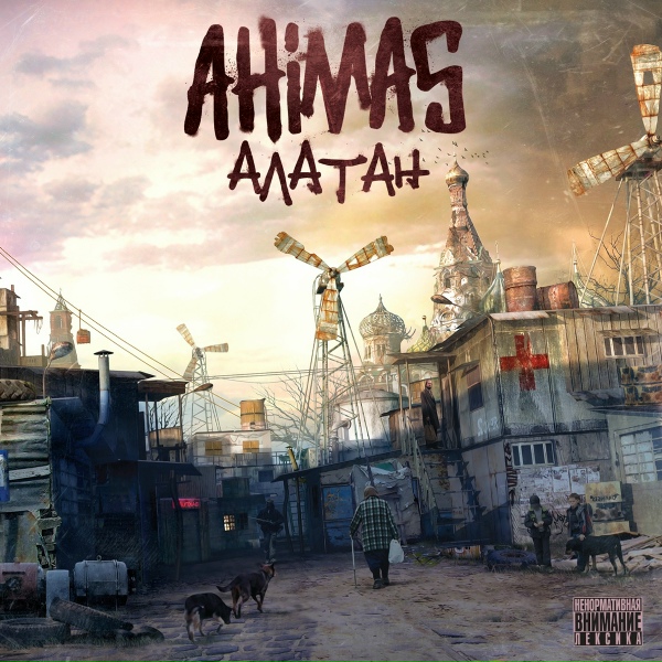Ahimas, Быба - Улетай моя любовь