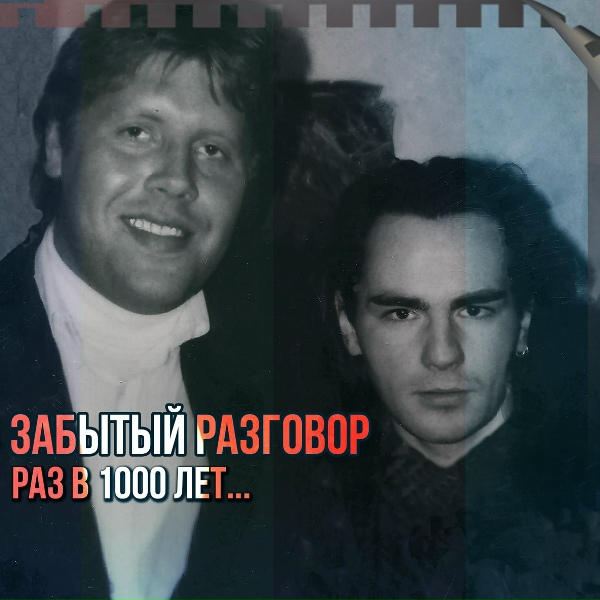 Забытый разговор - Феррари