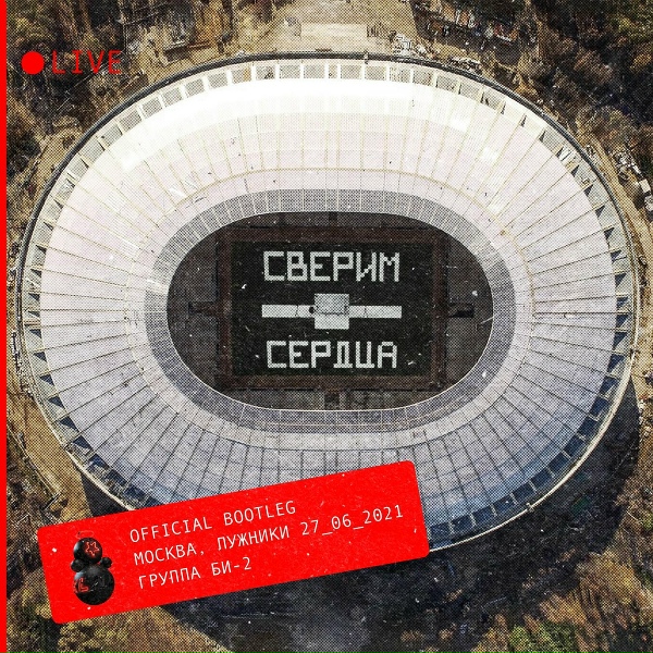 БИ-2 - Виски