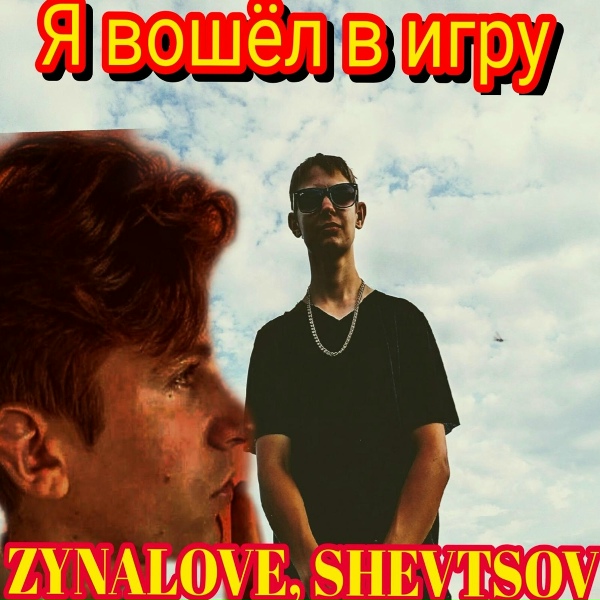 ZYNALOVE - Зелёные глаза