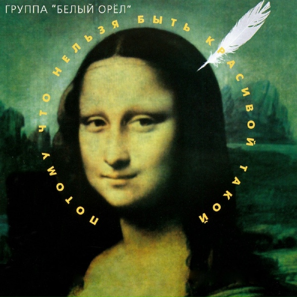 Белый орёл - Моя любовь - воздушный шар