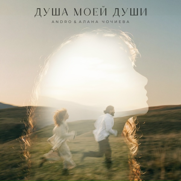 ANDRO, Алана Чочиева