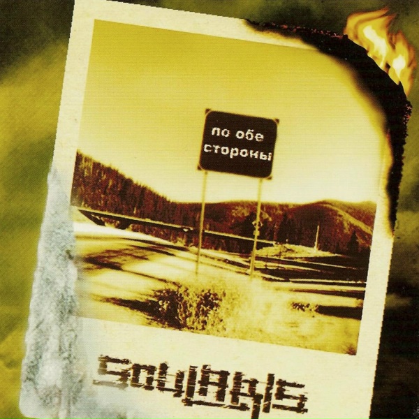 Soularise - Рай №17