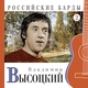 Владимир Высоцкий - Здесь лапы у елей дрожат на ветру