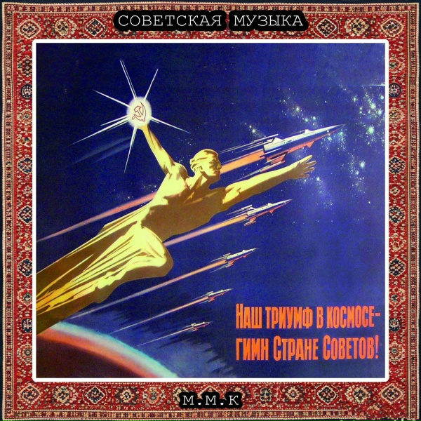 United Melodies, СССР