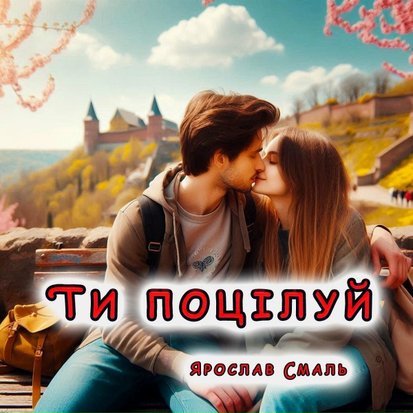 Ярослав Смаль