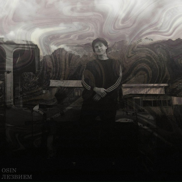OSIN - Лезвием