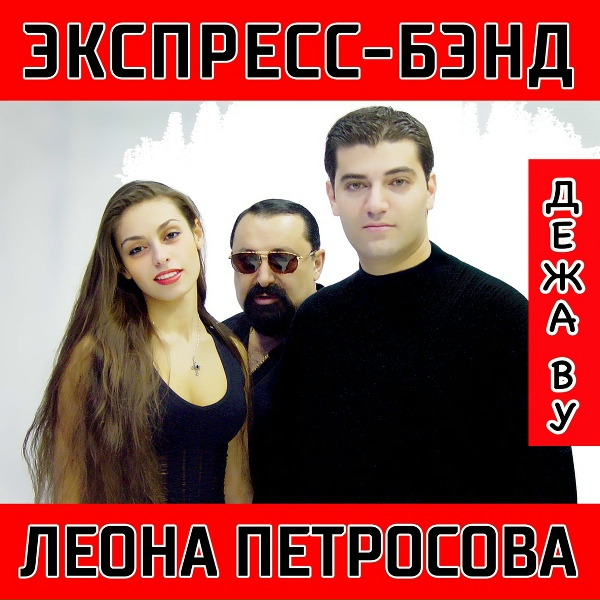 Сандра Петросова - Помнишь