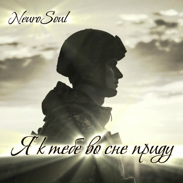 NeuroSoul