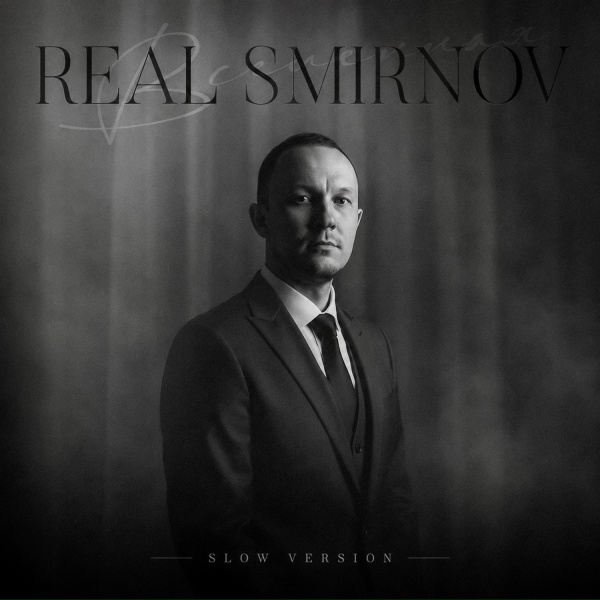 Real Smirnov - Вселенная