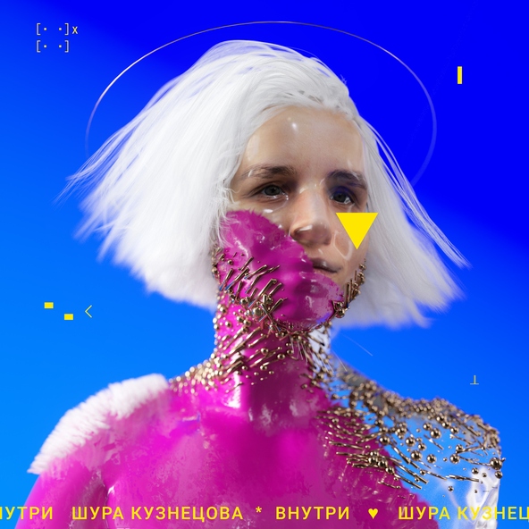 Шура Кузнецова - До свидания, мам