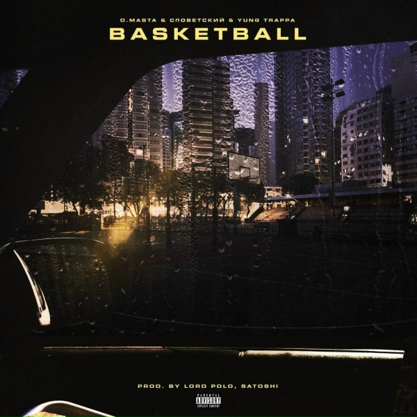 D.masta, Словетский, Yung Trappa - Basketball