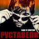 Руставели - Контроль (prod. Miko)