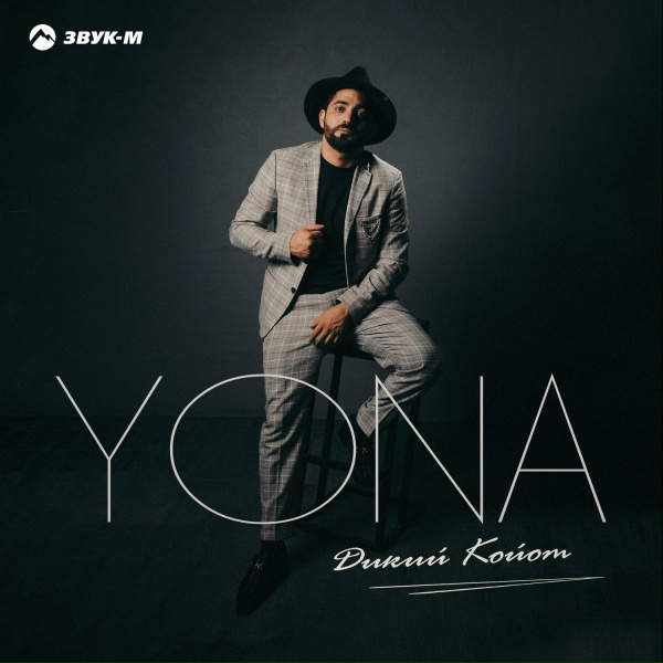 Yona - Дикий койот