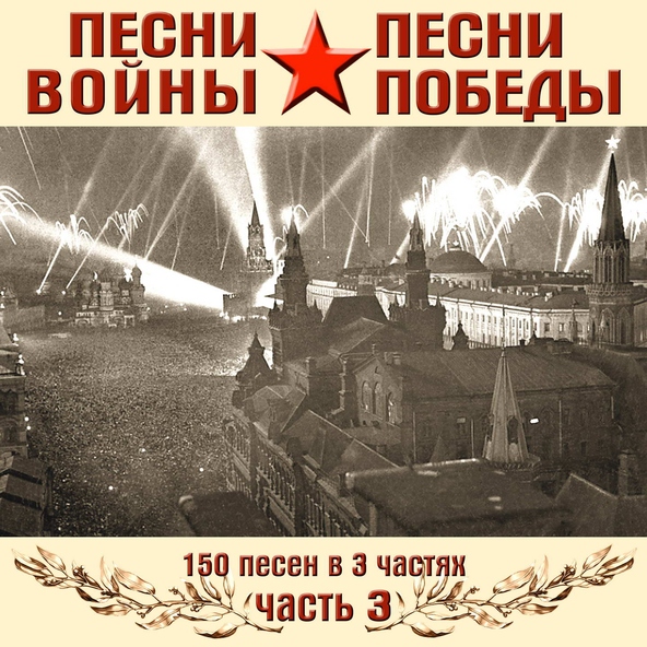 Иосиф Кобзон - Фронтовики наденьте ордена