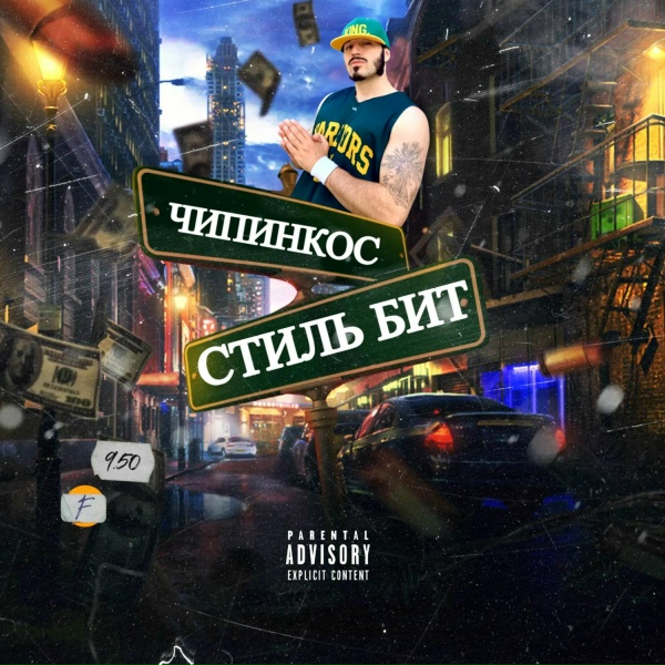 Чипинкос - Jonyy