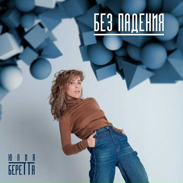 Юлия Беретта - Сколько можно (Summer Dance Mix by Gena Vernik)