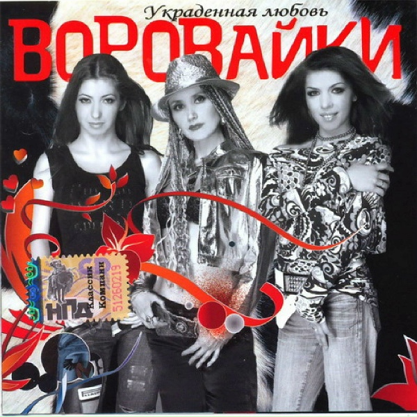 Воровайки - Старый Пидорчук