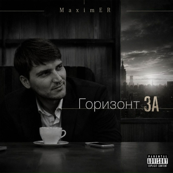 MaximER - Красотка, мама и жена