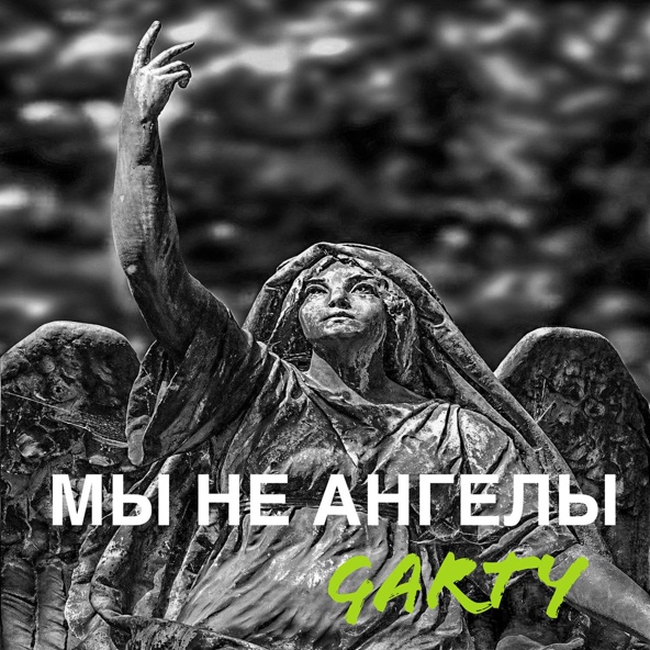 Garty