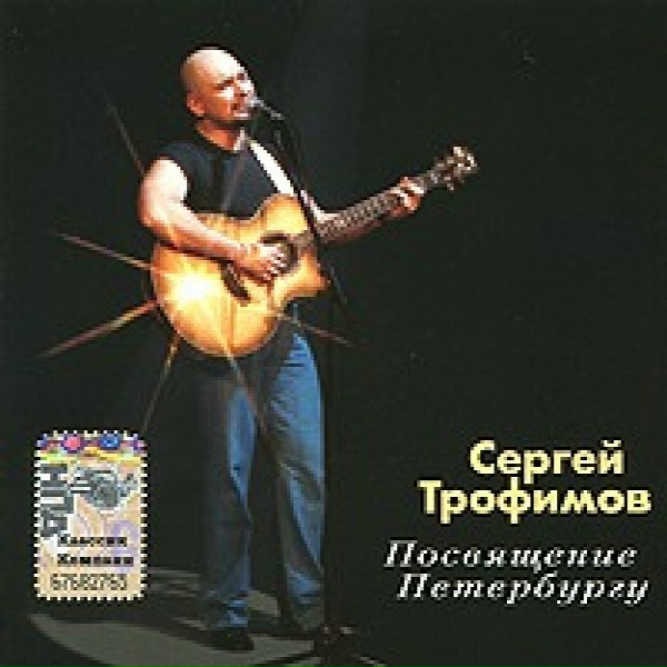 Трофим - Ой, братцы
