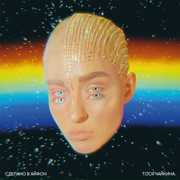 Тося Чайкина - Замуж
